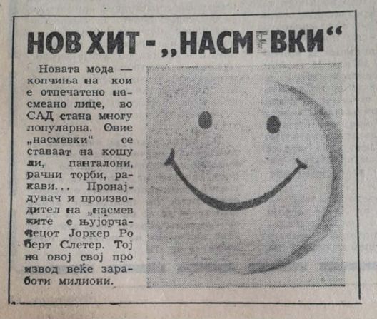 Нов хит од 1971 година – „Насмевки“